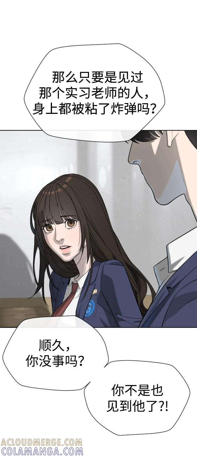 [第99话] 巴德罗在哪里？ 第97页
