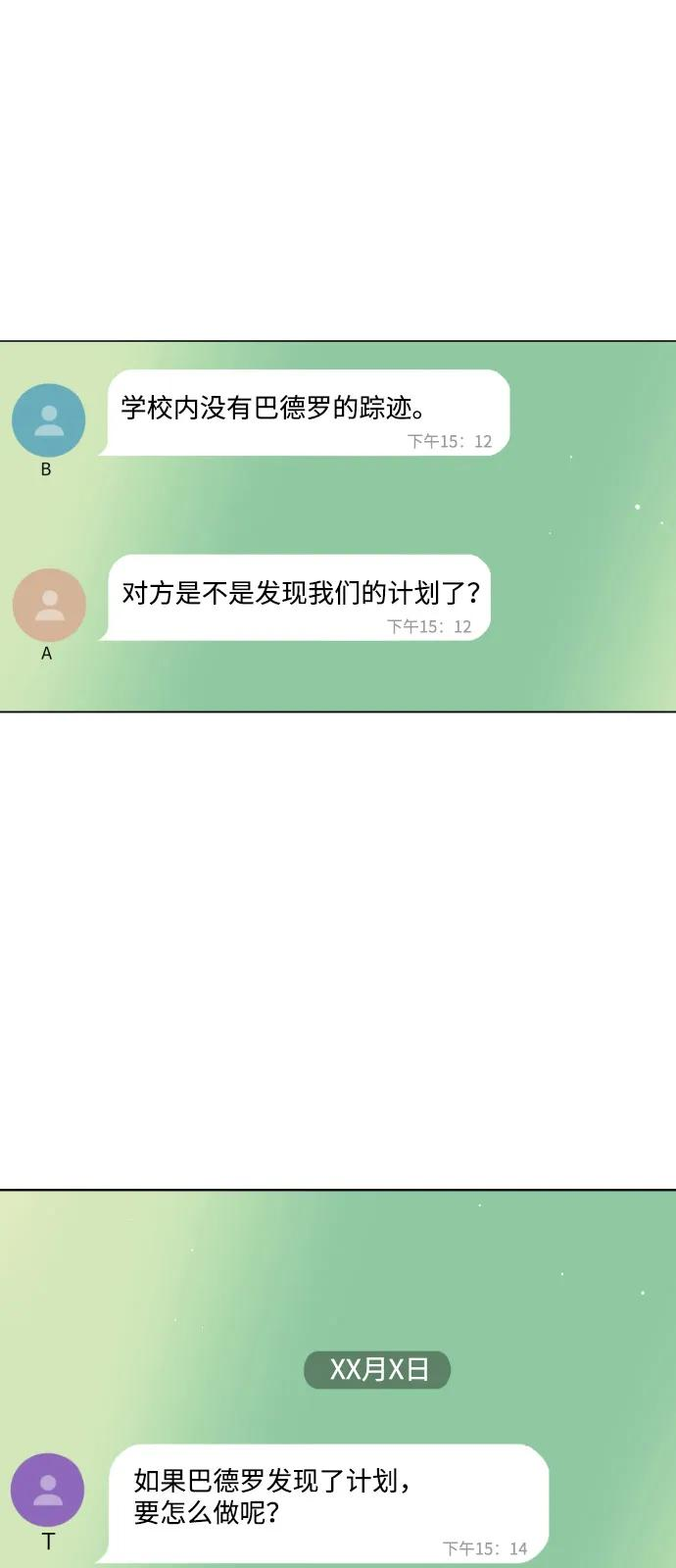 [第99话] 巴德罗在哪里？ 第116页