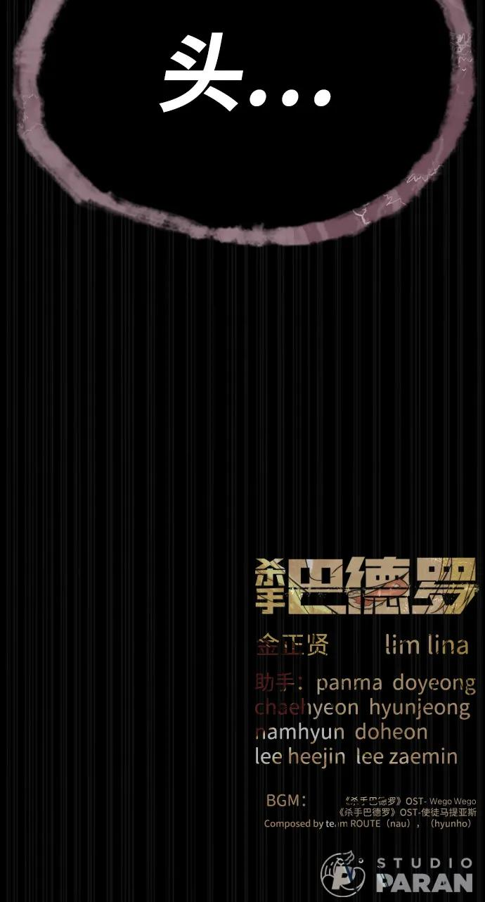 [第99话] 巴德罗在哪里？ 第180页