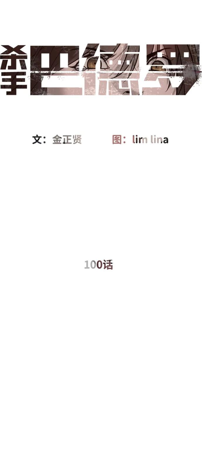 [第100话] 阻止马提亚斯的唯一方法 第12页