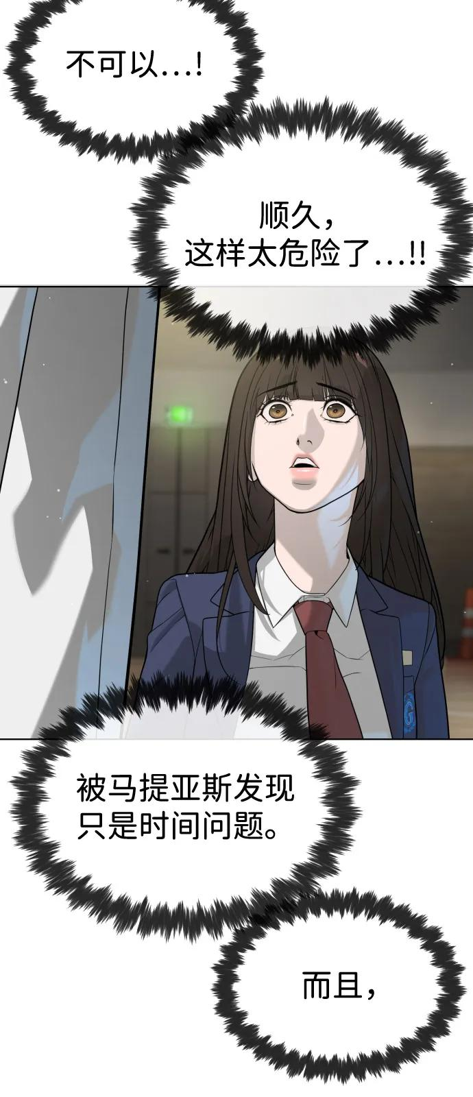 [第100话] 阻止马提亚斯的唯一方法 第52页