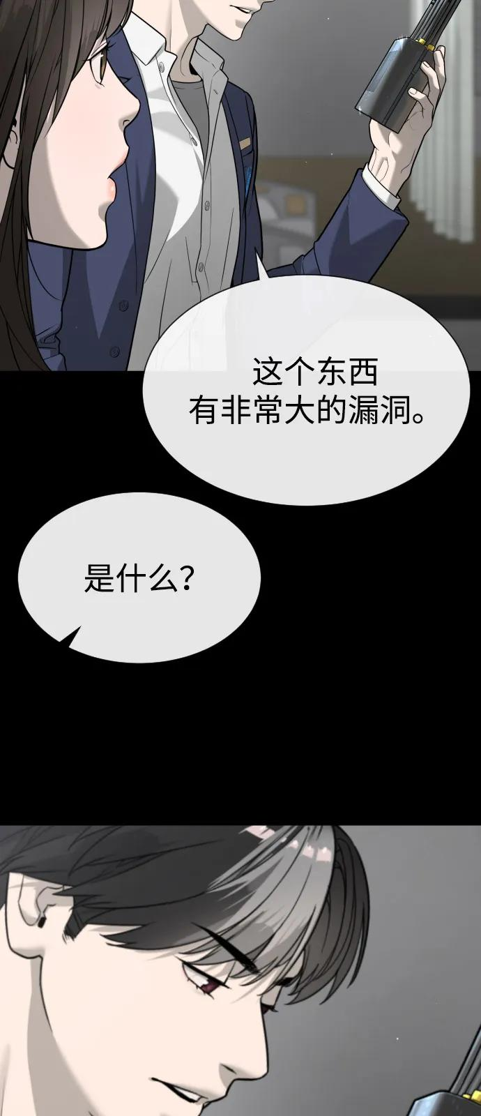 [第100话] 阻止马提亚斯的唯一方法 第75页
