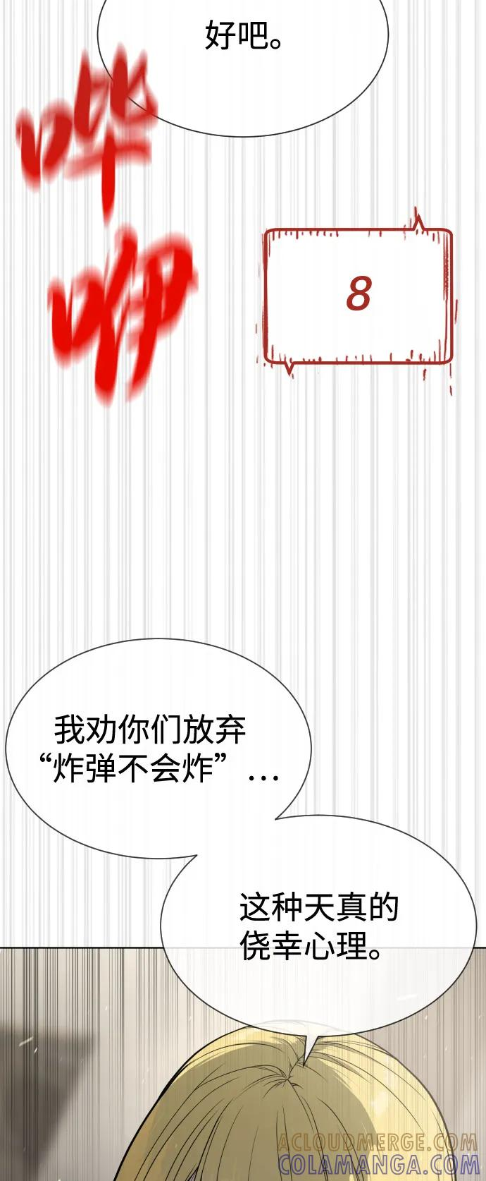 [第100话] 阻止马提亚斯的唯一方法 第85页