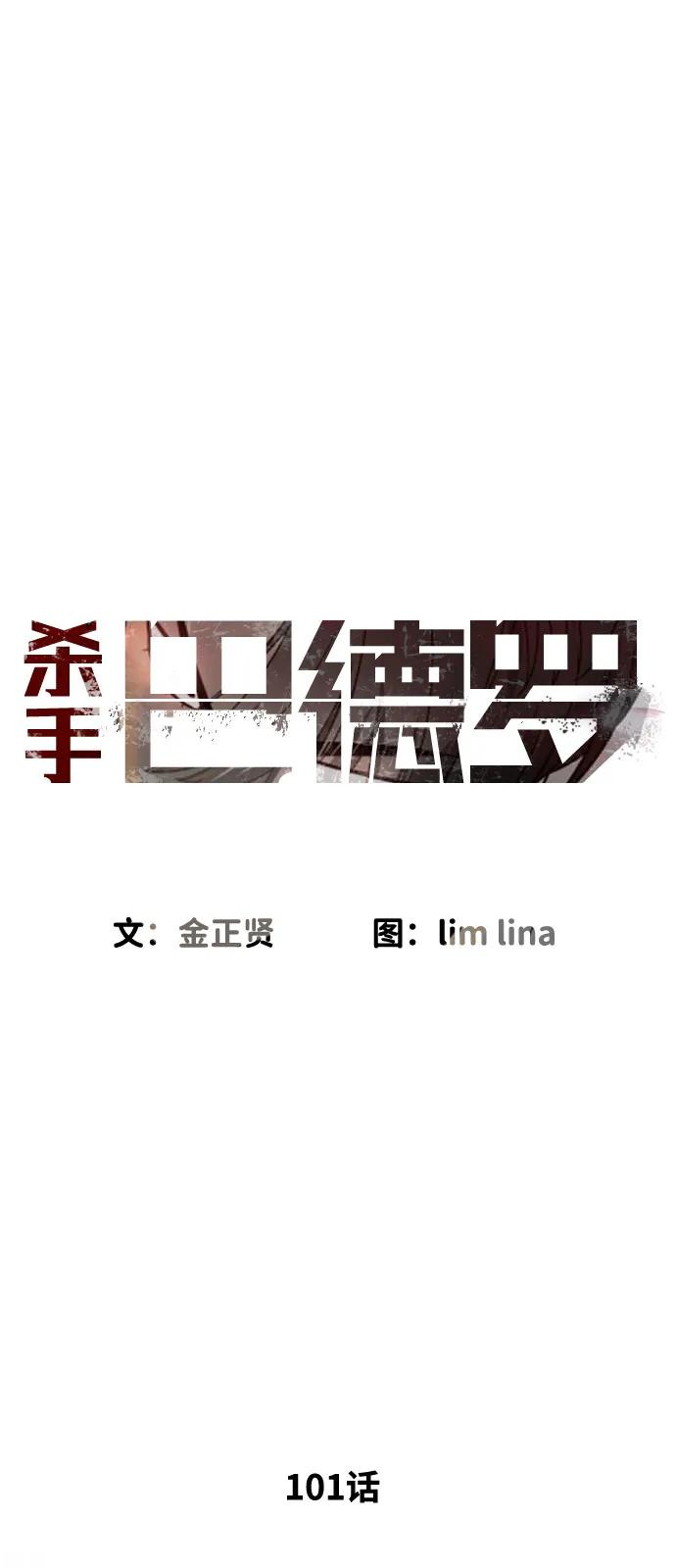 [第101话] 使徒巴德罗vs使徒马提亚斯 第15页