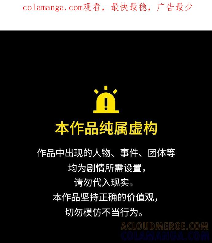 [第102话] 怎么，无法咬人了吗？ 第1页