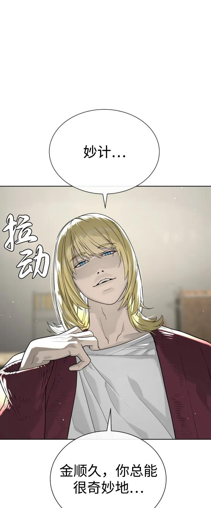 [第102话] 怎么，无法咬人了吗？ 第2页