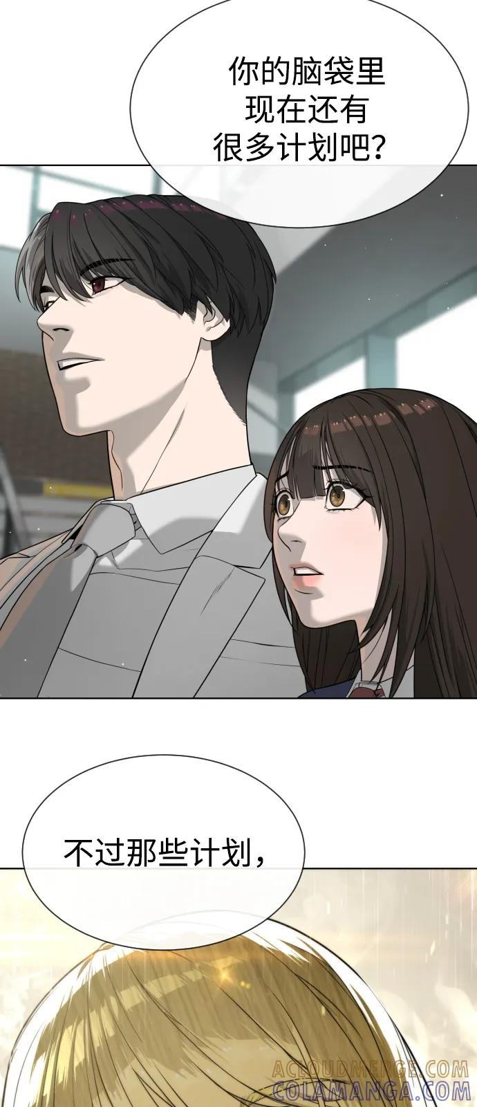 [第102话] 怎么，无法咬人了吗？ 第5页