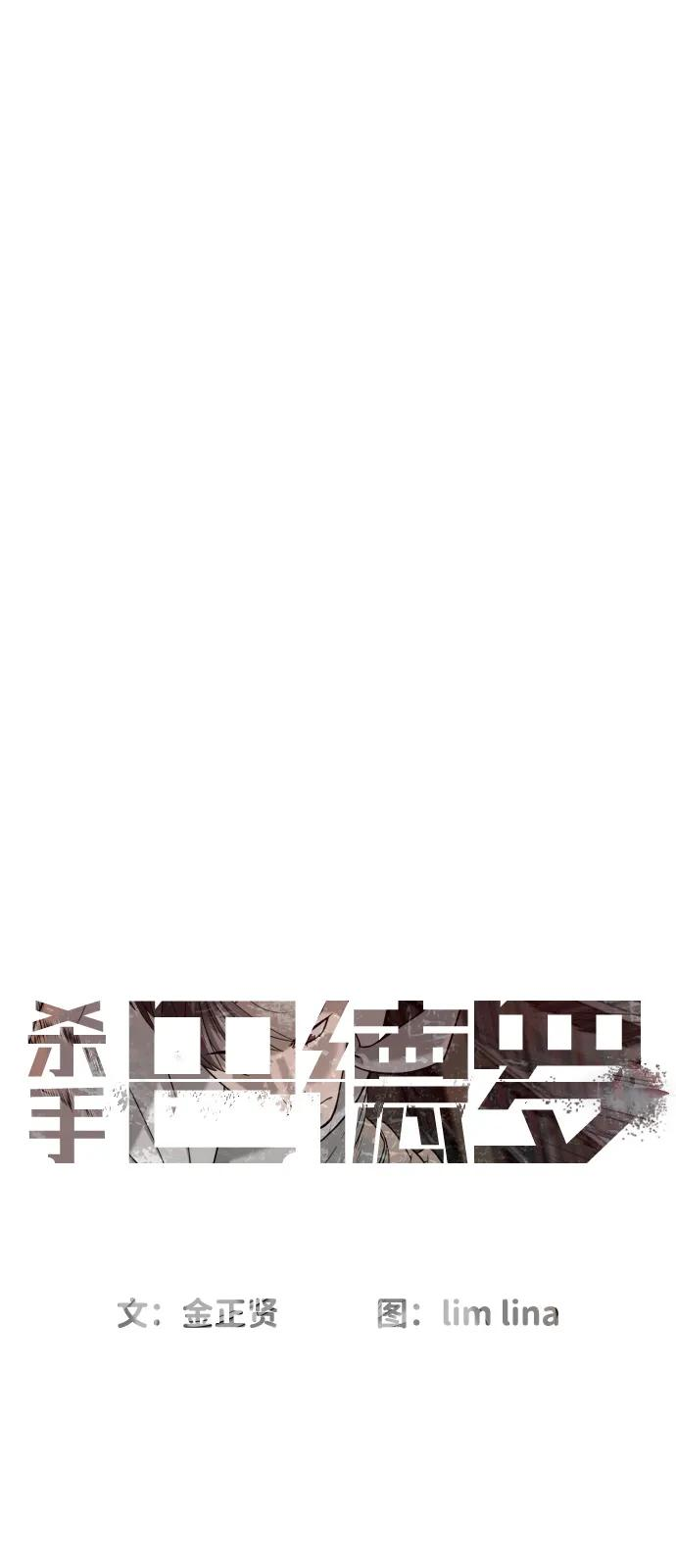 [第102话] 怎么，无法咬人了吗？ 第8页
