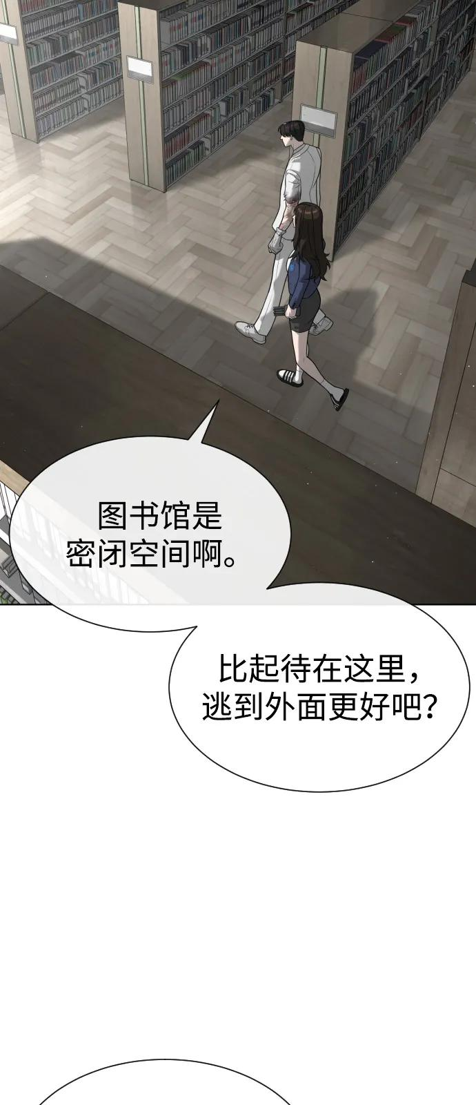 [第102话] 怎么，无法咬人了吗？ 第10页