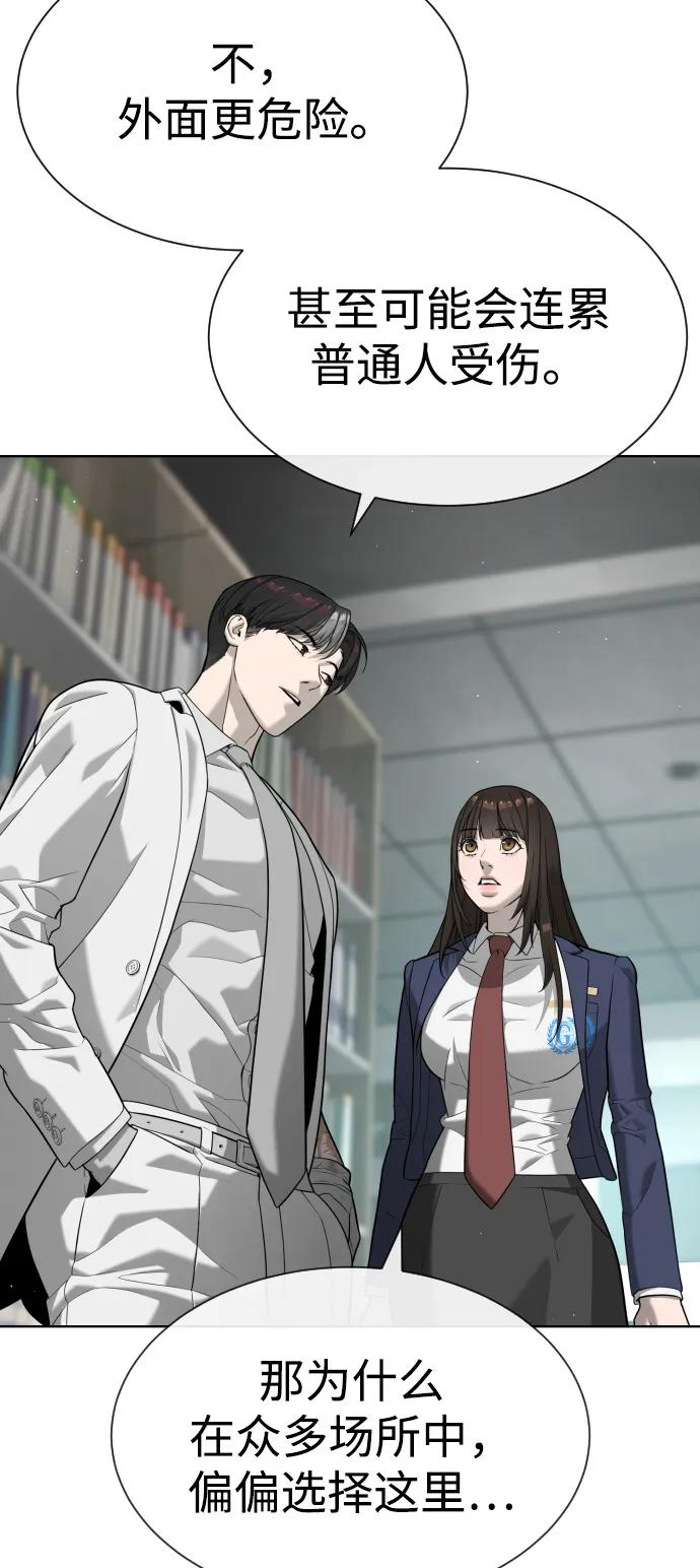 [第102话] 怎么，无法咬人了吗？ 第11页
