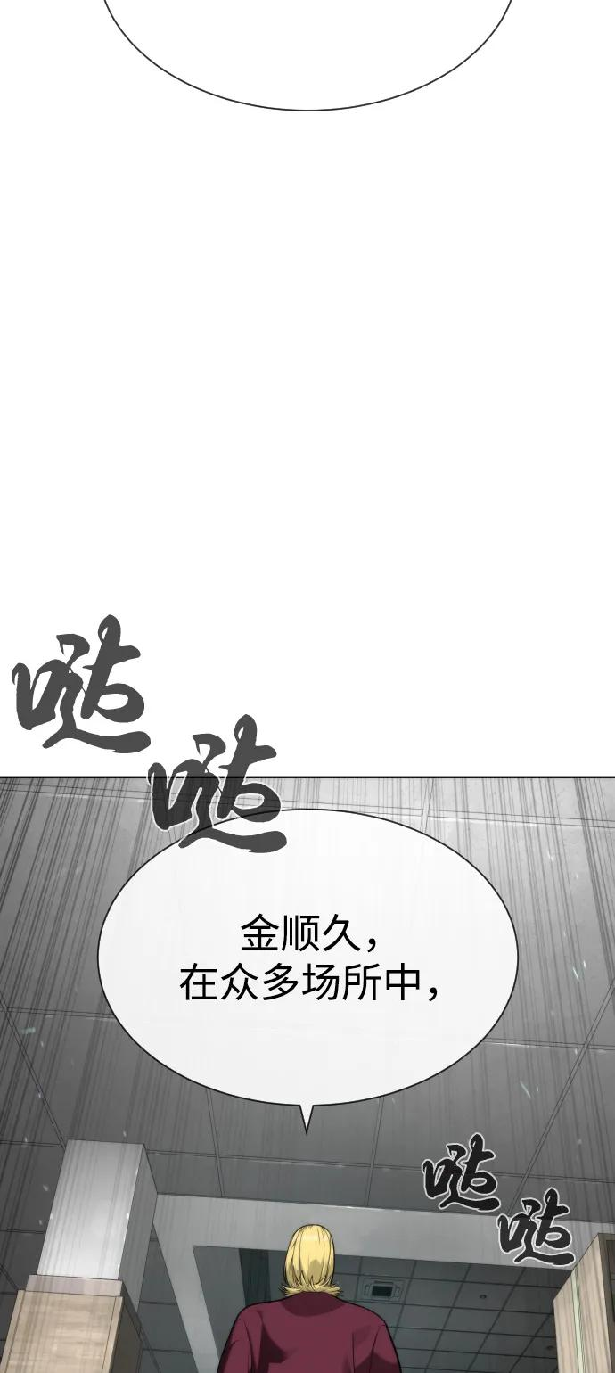 [第102话] 怎么，无法咬人了吗？ 第16页