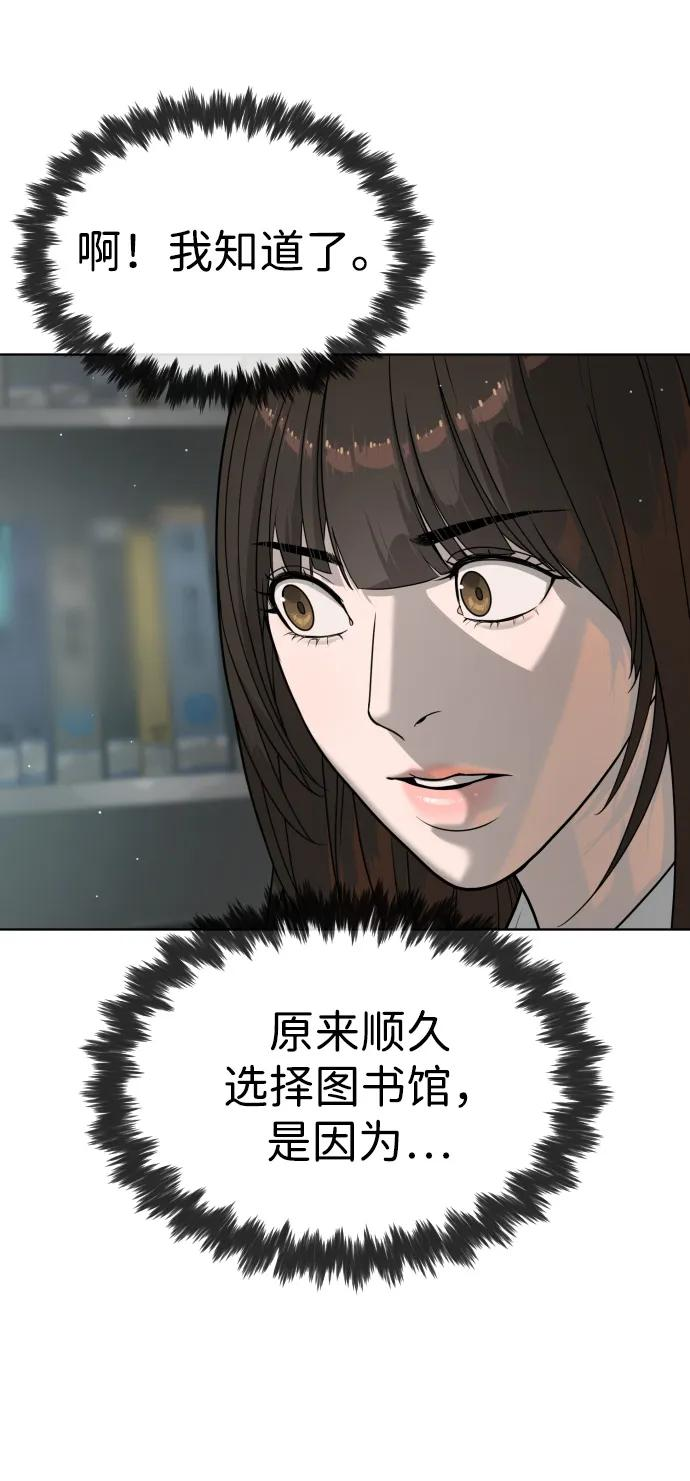 [第102话] 怎么，无法咬人了吗？ 第18页