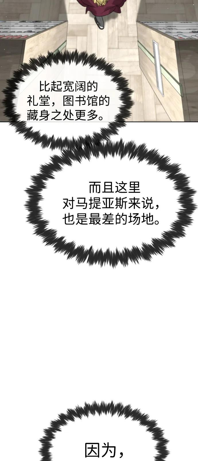 [第102话] 怎么，无法咬人了吗？ 第20页