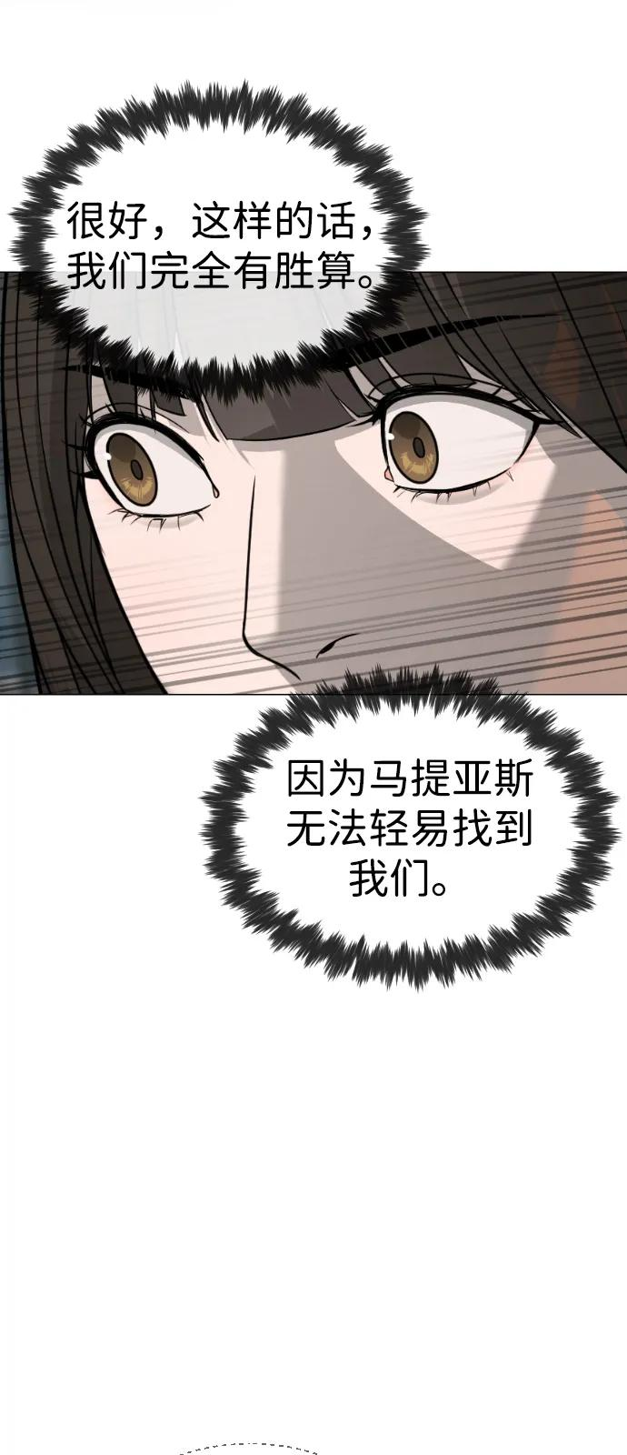 [第102话] 怎么，无法咬人了吗？ 第23页