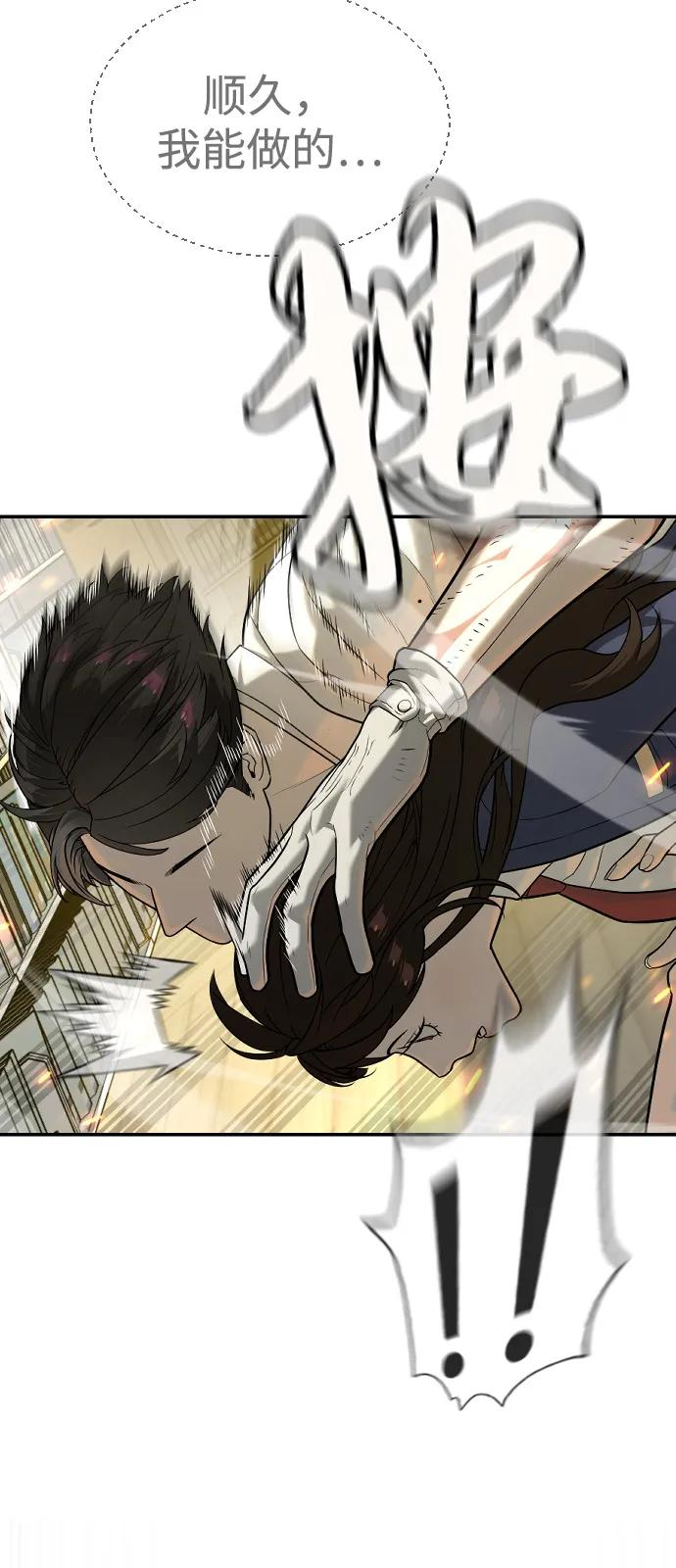 [第102话] 怎么，无法咬人了吗？ 第24页