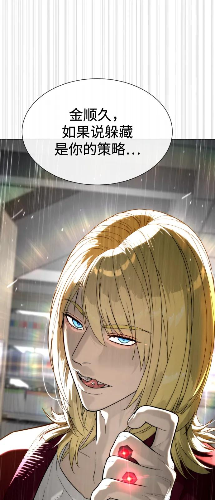 [第102话] 怎么，无法咬人了吗？ 第28页