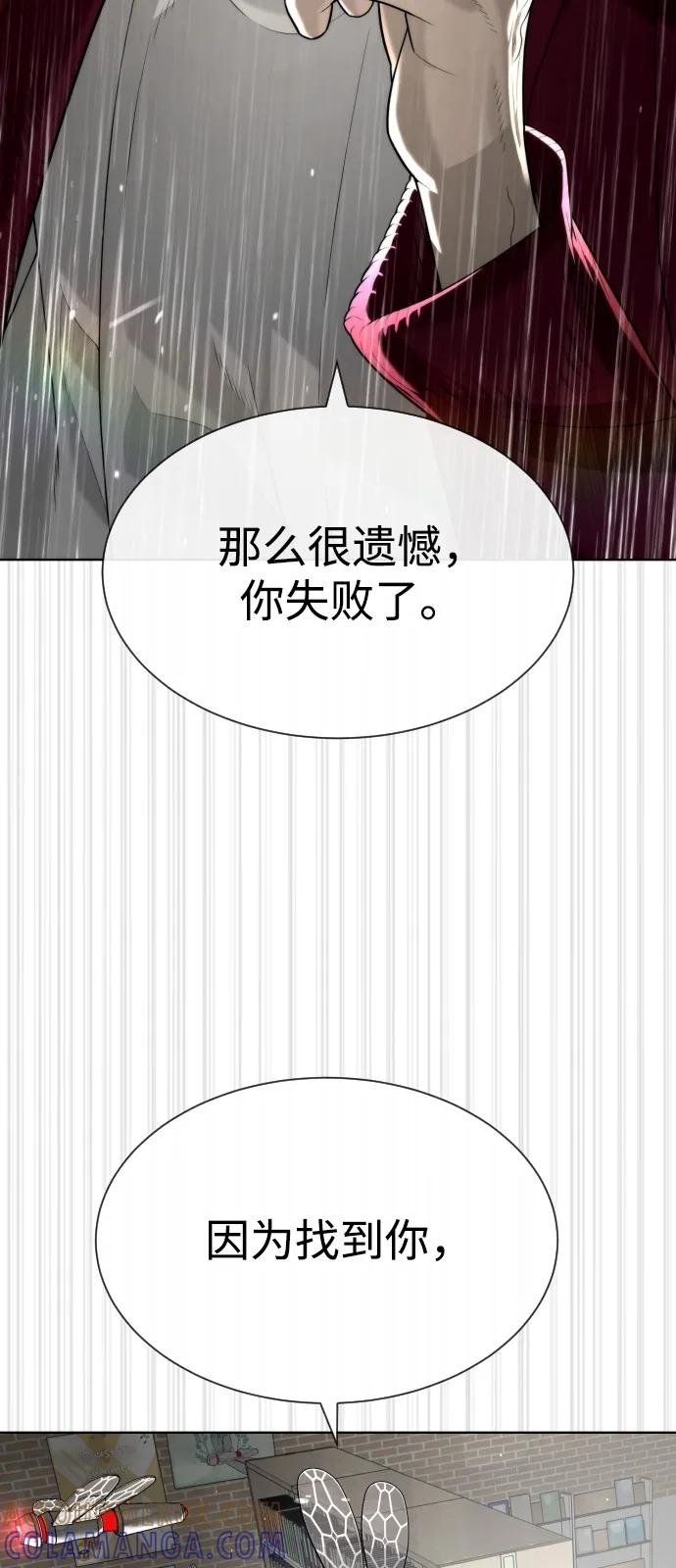 [第102话] 怎么，无法咬人了吗？ 第29页