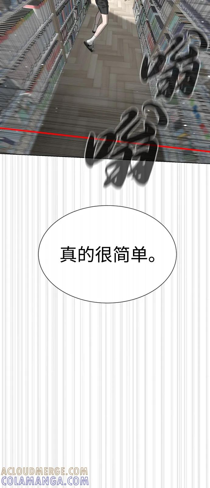 [第102话] 怎么，无法咬人了吗？ 第33页