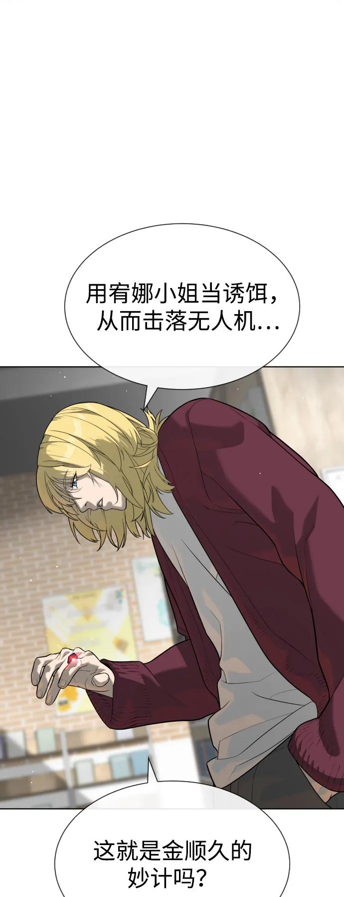 [第102话] 怎么，无法咬人了吗？ 第38页