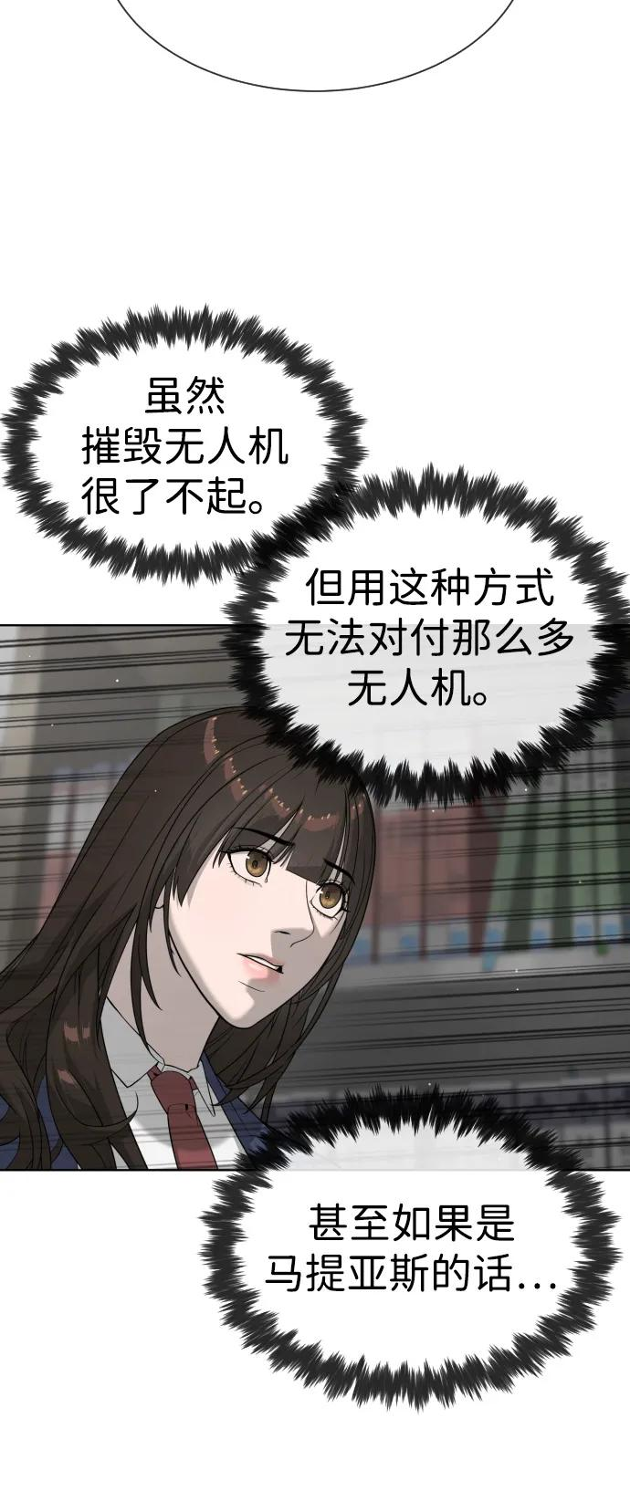 [第102话] 怎么，无法咬人了吗？ 第39页