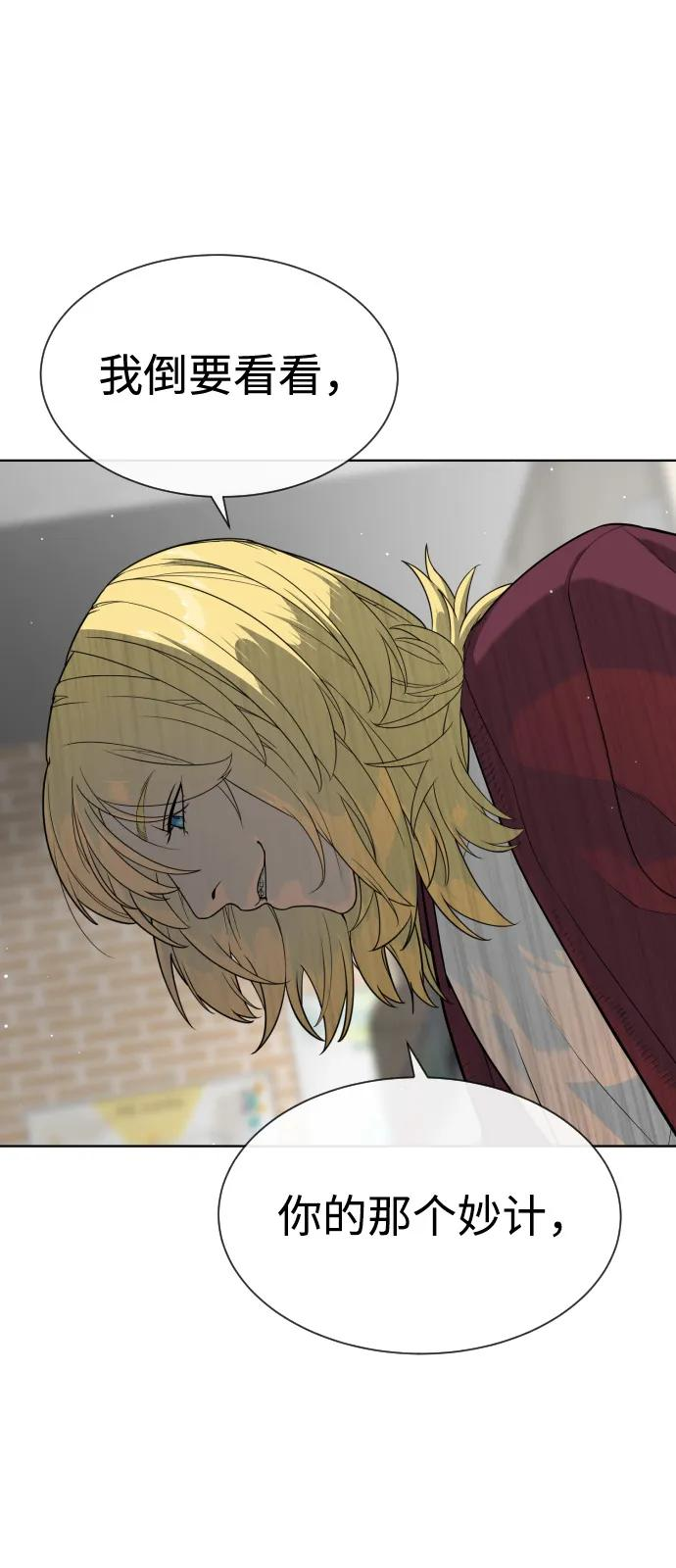 [第102话] 怎么，无法咬人了吗？ 第40页