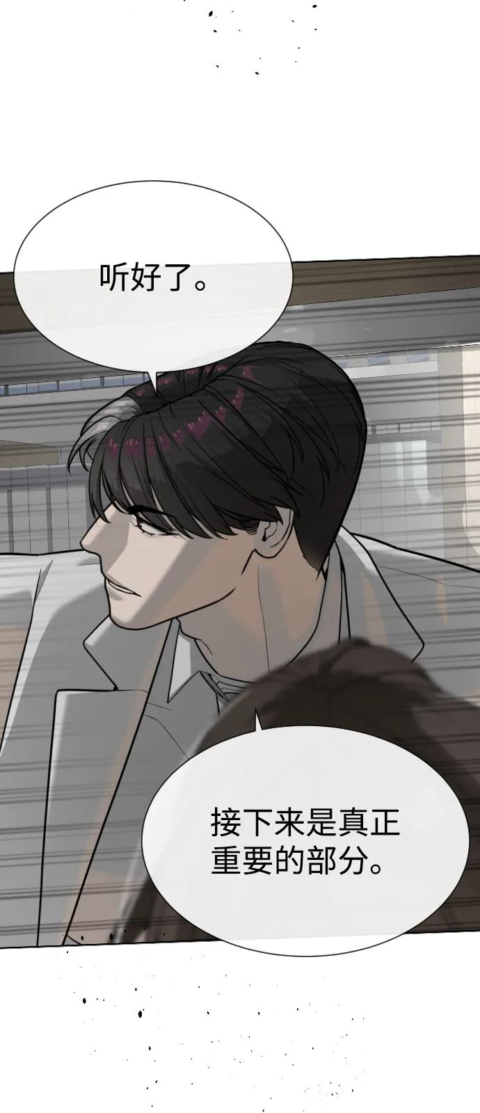 [第102话] 怎么，无法咬人了吗？ 第47页