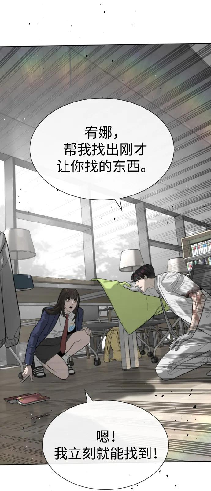 [第102话] 怎么，无法咬人了吗？ 第48页