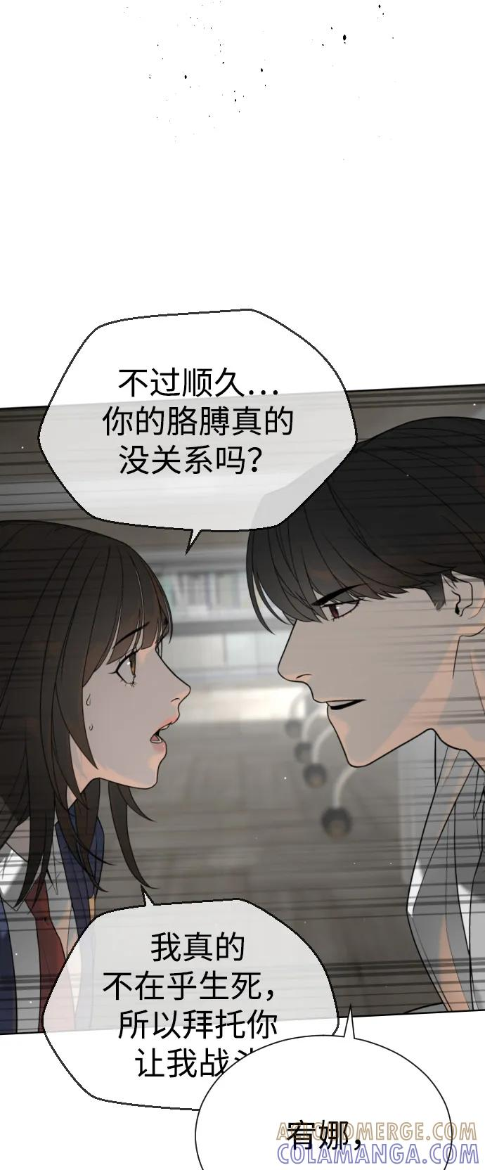 [第102话] 怎么，无法咬人了吗？ 第49页