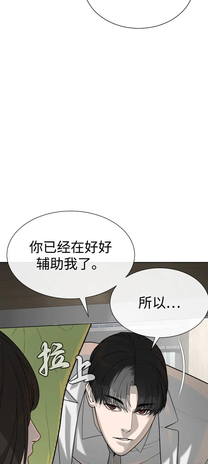 [第102话] 怎么，无法咬人了吗？ 第50页