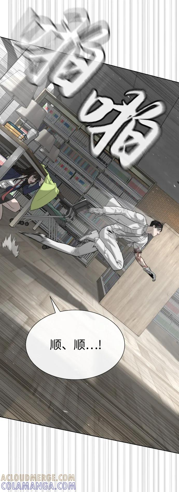 [第102话] 怎么，无法咬人了吗？ 第53页