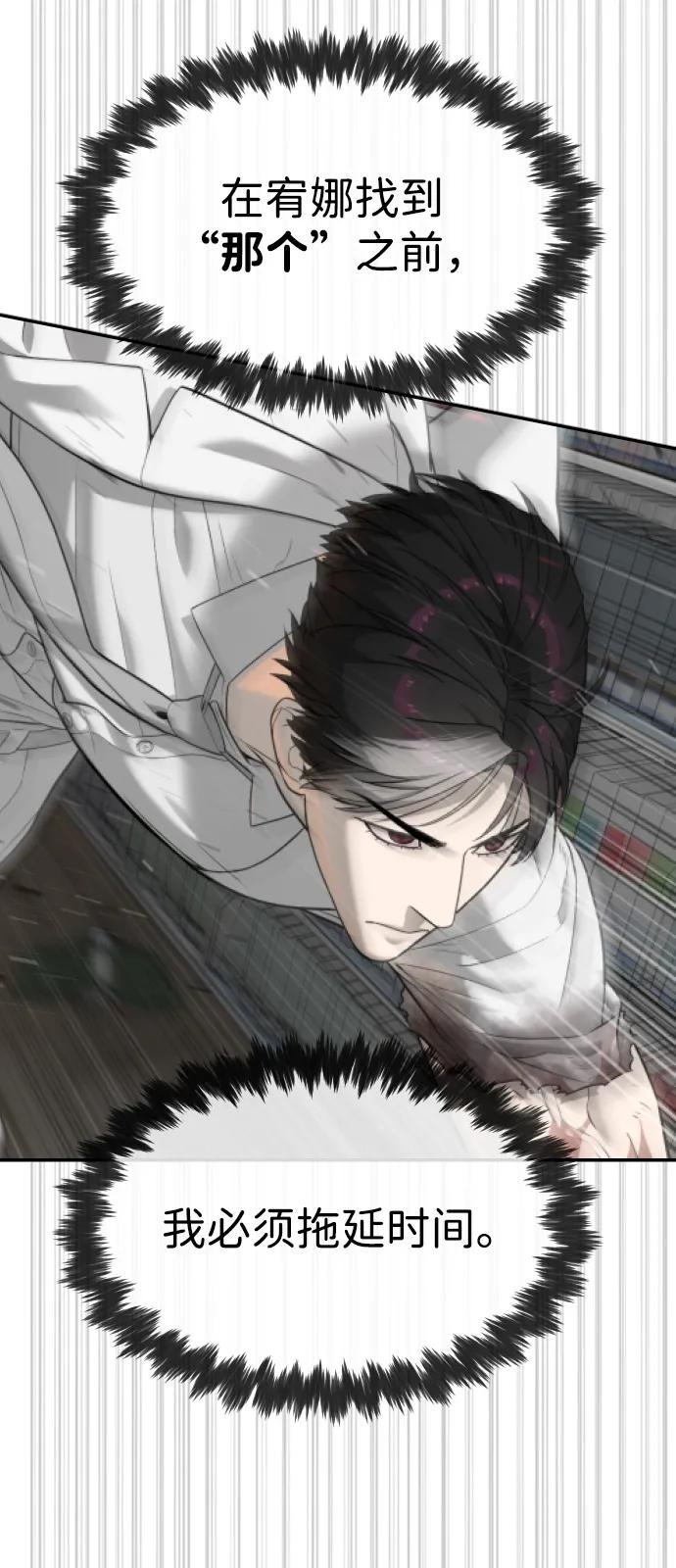 [第102话] 怎么，无法咬人了吗？ 第54页