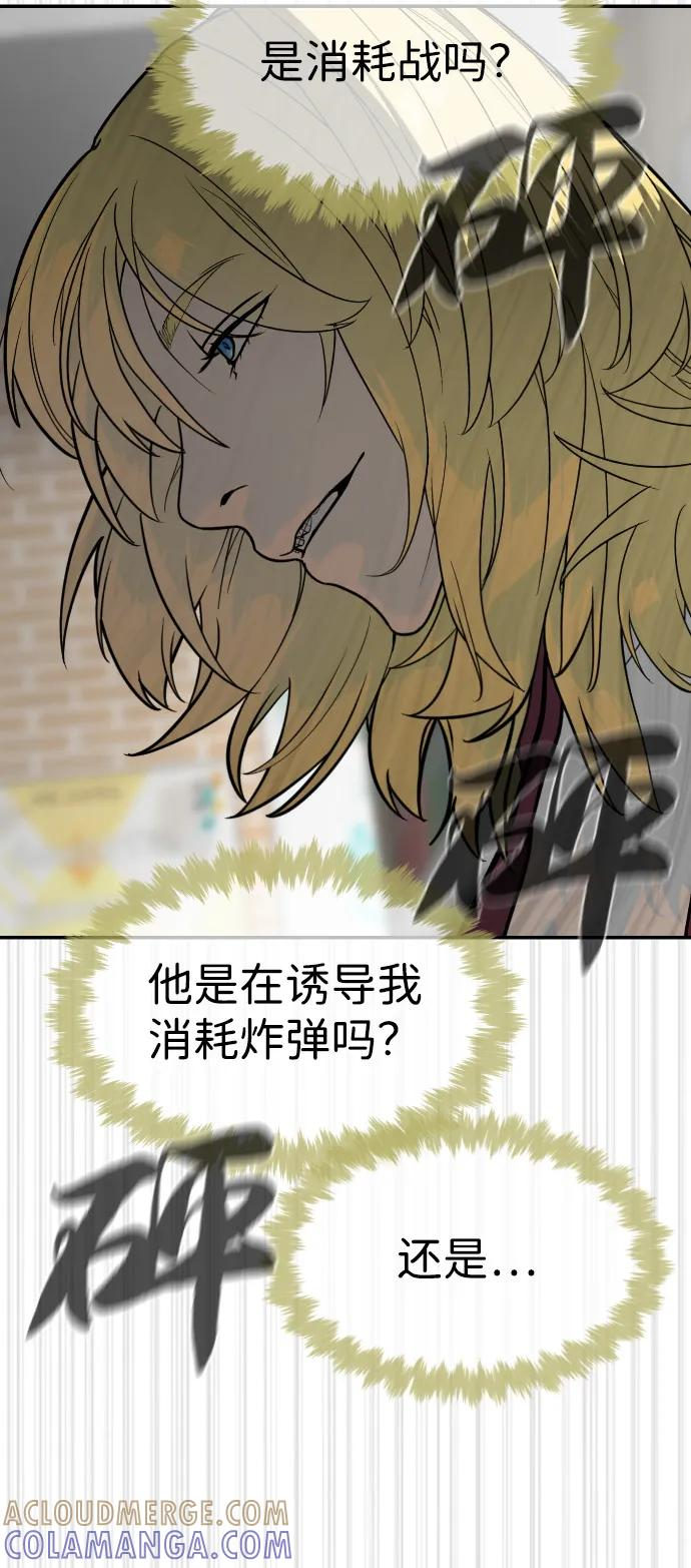 [第102话] 怎么，无法咬人了吗？ 第65页