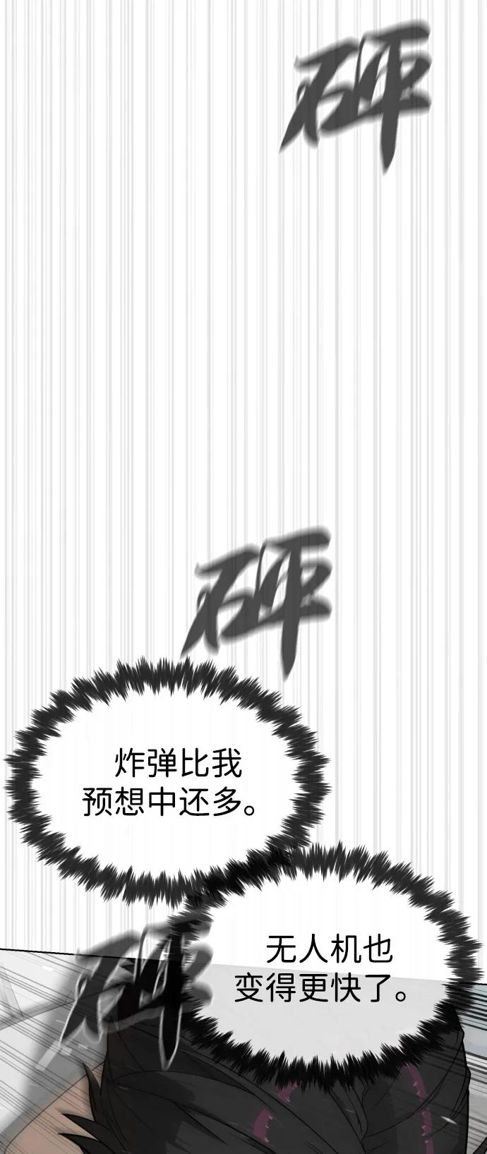 [第102话] 怎么，无法咬人了吗？ 第66页