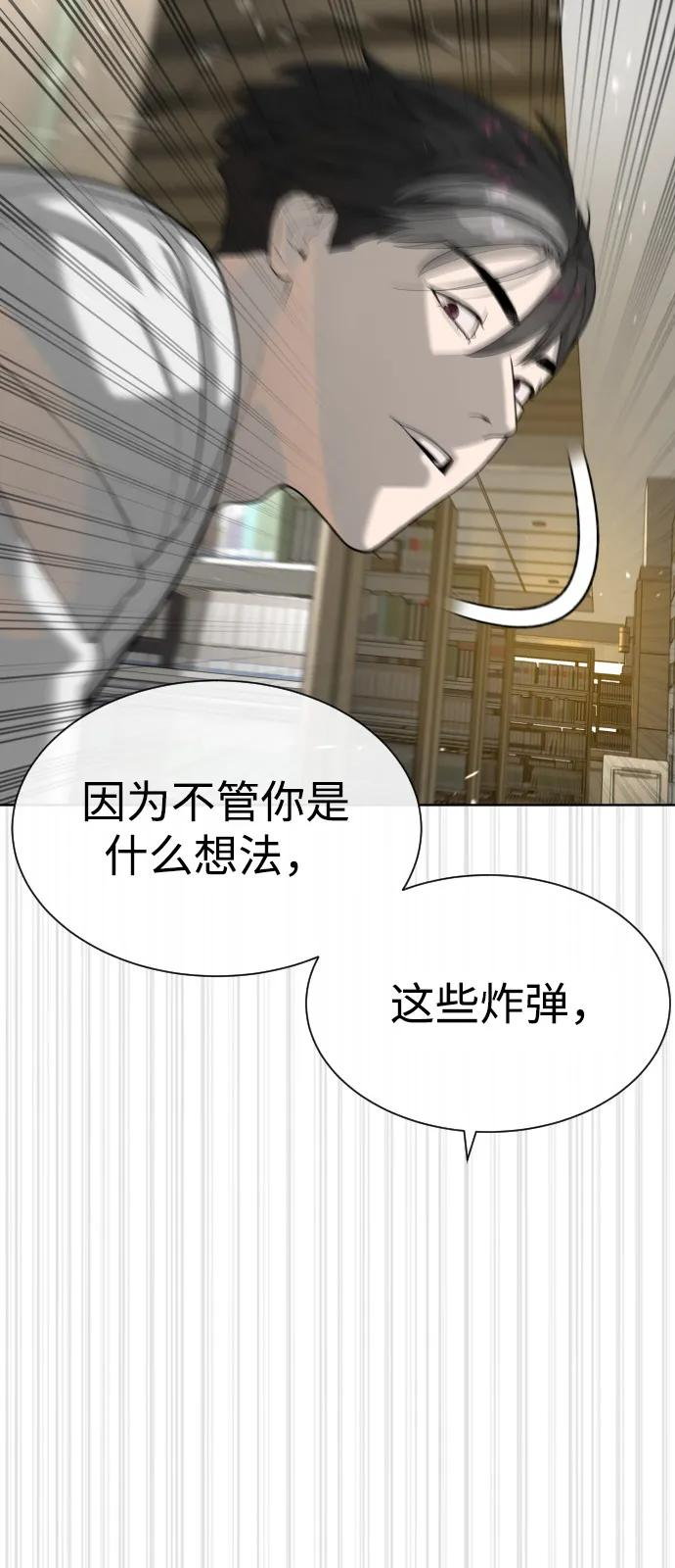 [第102话] 怎么，无法咬人了吗？ 第71页