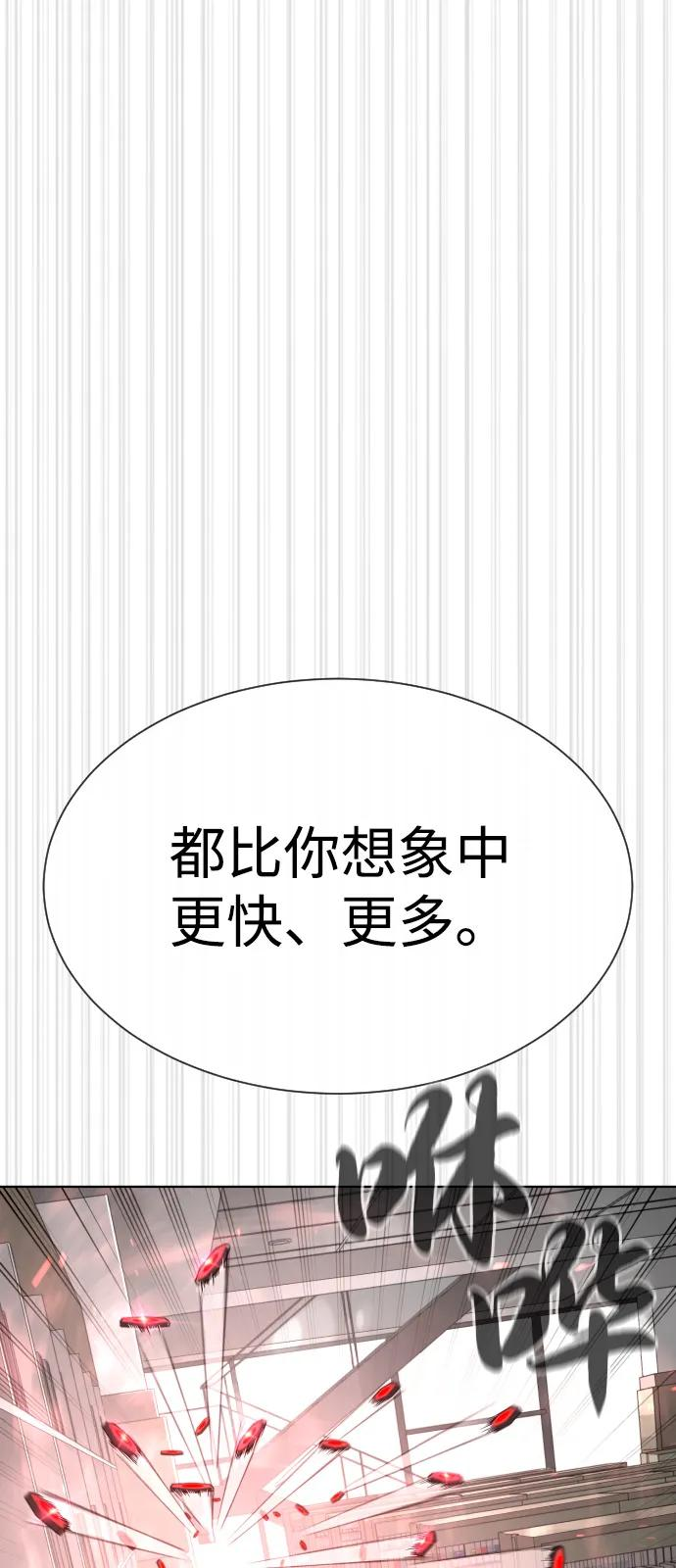 [第102话] 怎么，无法咬人了吗？ 第72页
