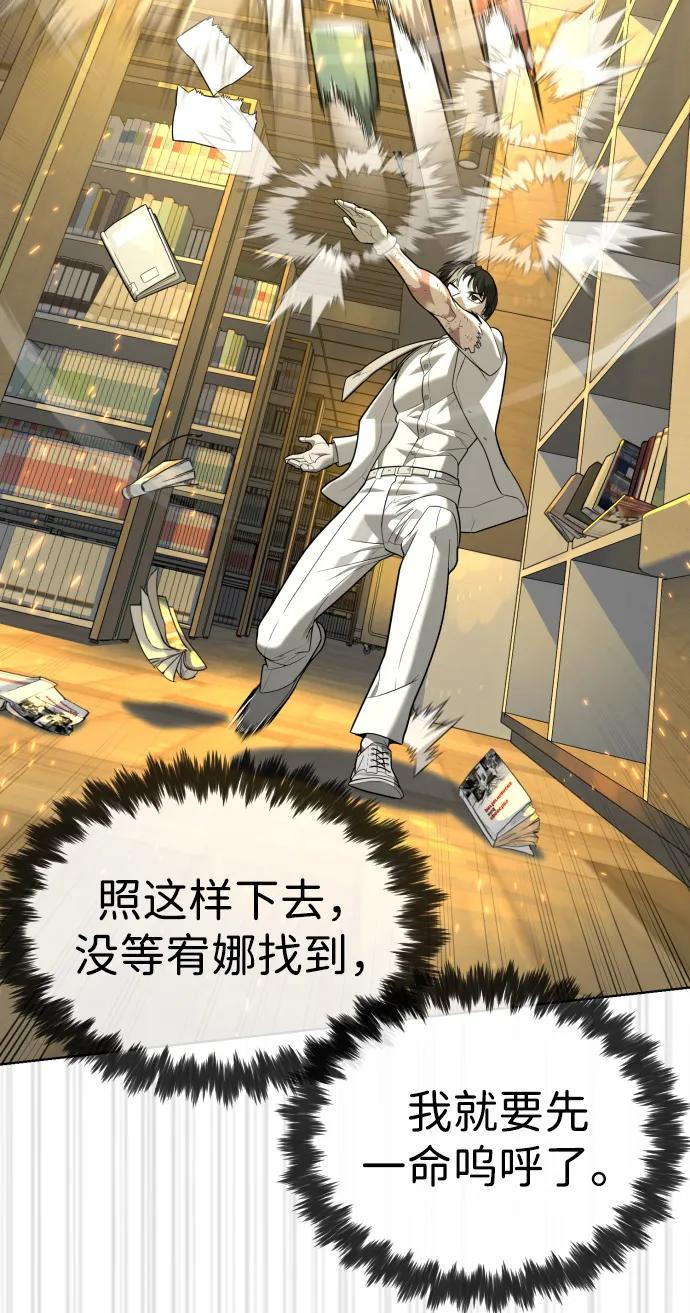 [第102话] 怎么，无法咬人了吗？ 第75页