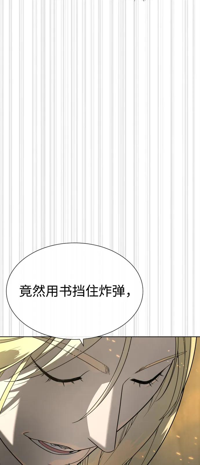 [第102话] 怎么，无法咬人了吗？ 第76页