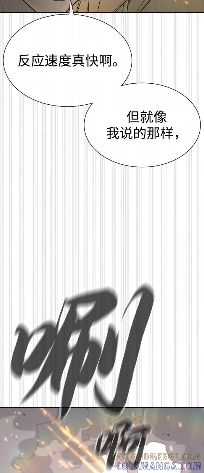 [第102话] 怎么，无法咬人了吗？ 第77页