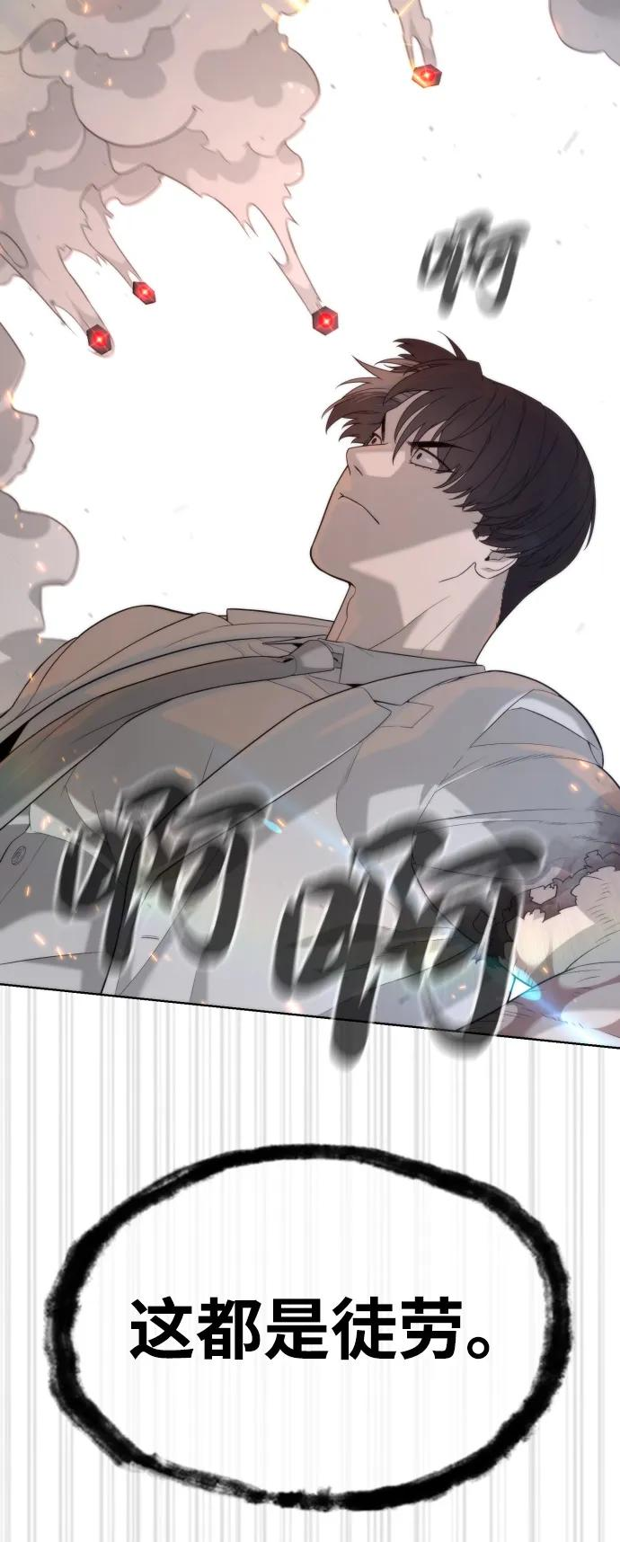 [第102话] 怎么，无法咬人了吗？ 第78页