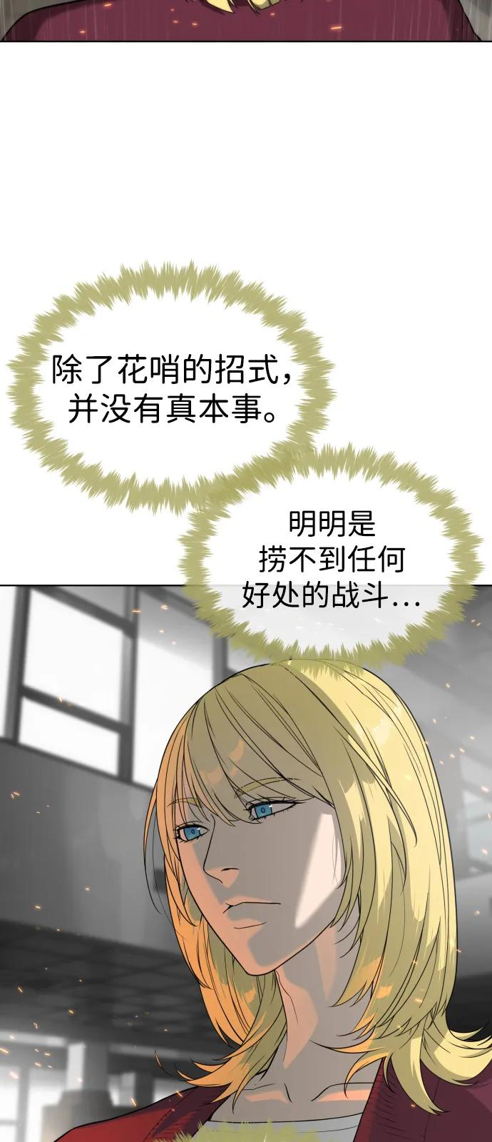 [第102话] 怎么，无法咬人了吗？ 第88页