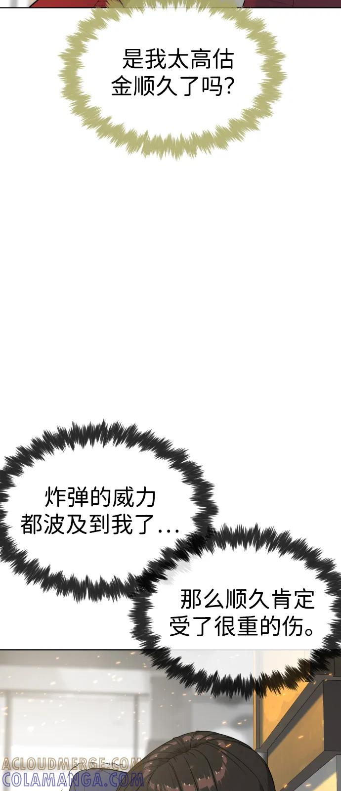 [第102话] 怎么，无法咬人了吗？ 第89页