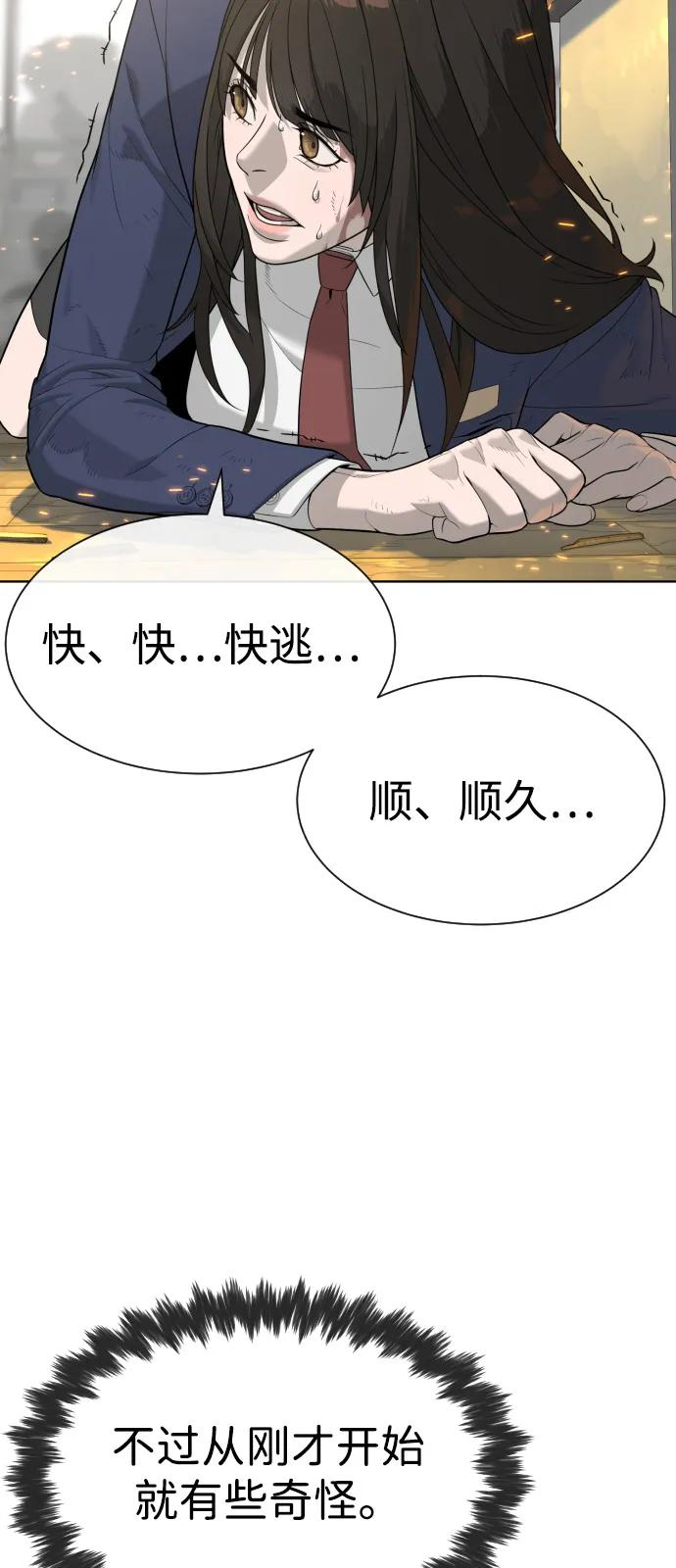[第102话] 怎么，无法咬人了吗？ 第90页