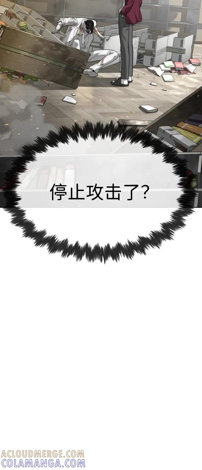 [第102话] 怎么，无法咬人了吗？ 第93页