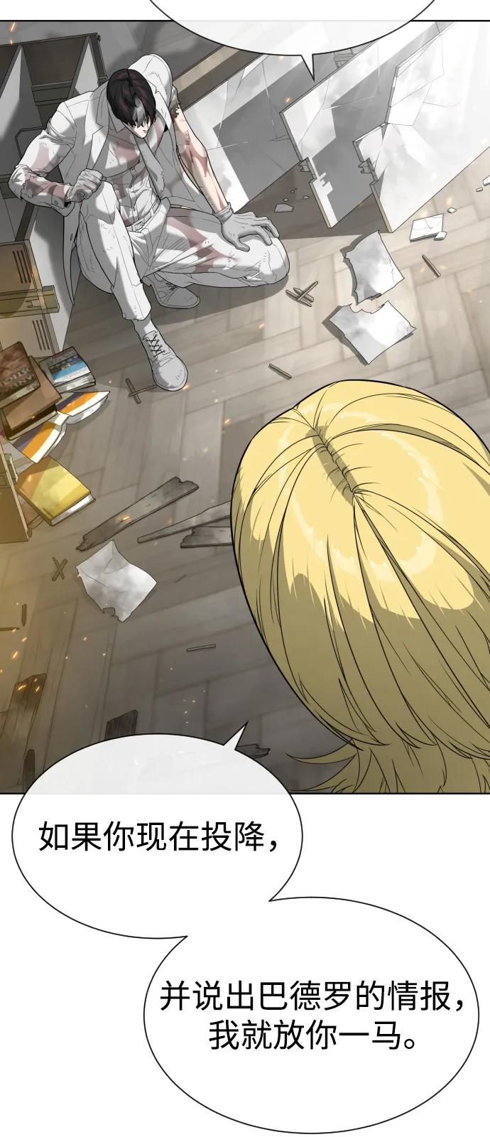 [第102话] 怎么，无法咬人了吗？ 第95页