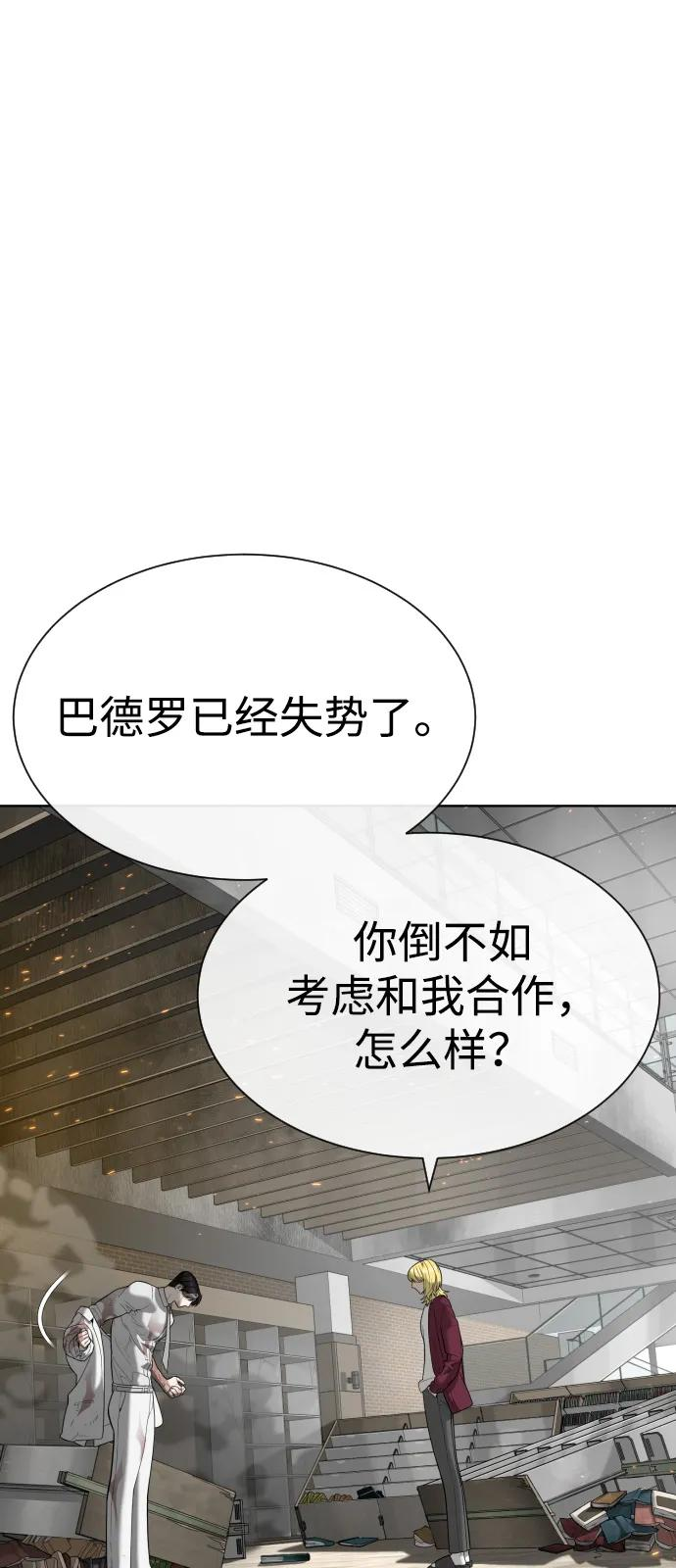 [第102话] 怎么，无法咬人了吗？ 第96页