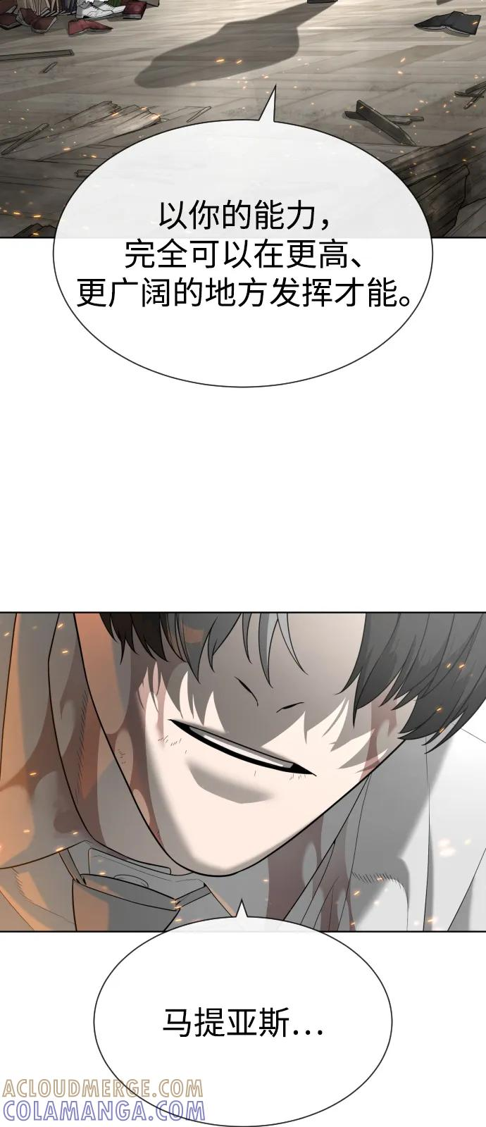 [第102话] 怎么，无法咬人了吗？ 第97页