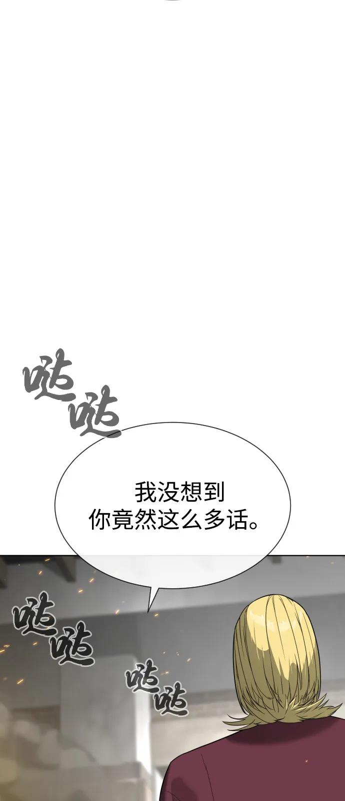 [第102话] 怎么，无法咬人了吗？ 第98页