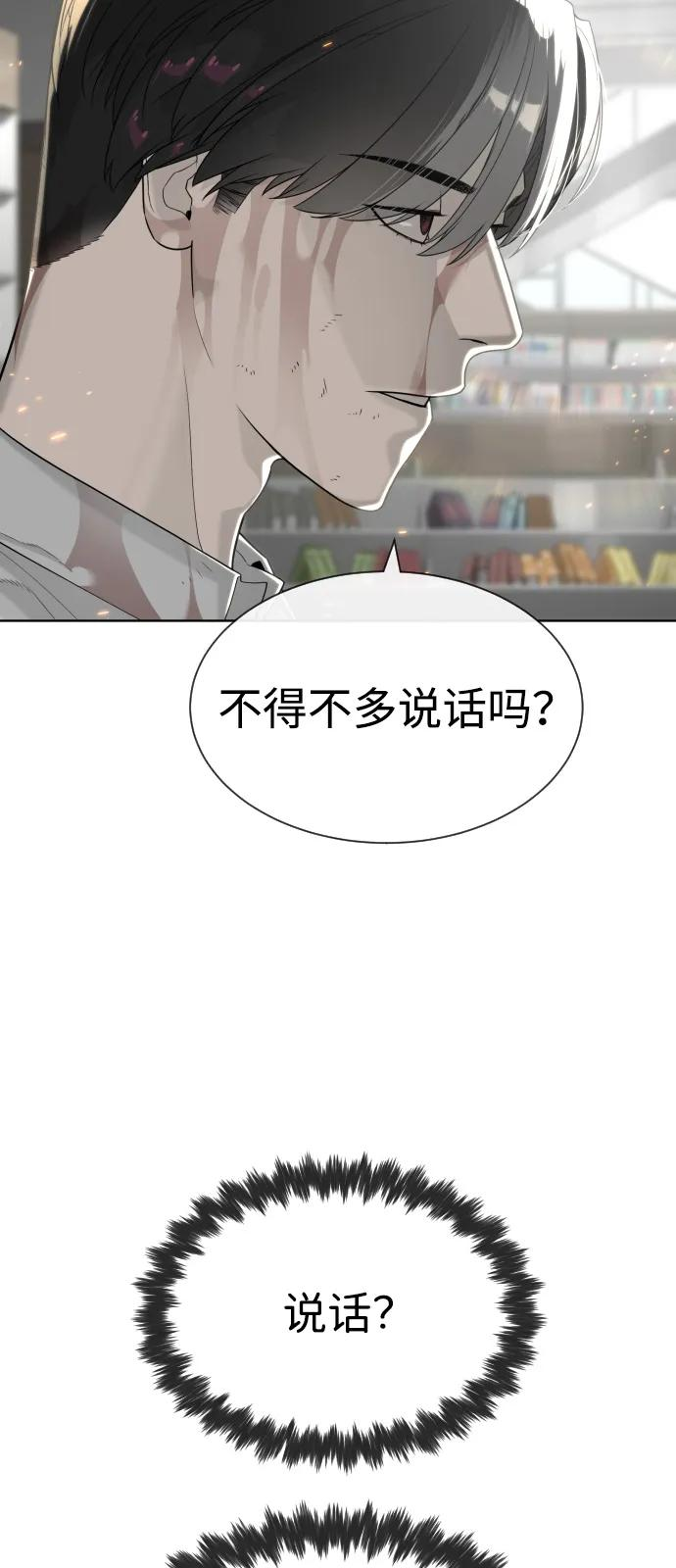 [第102话] 怎么，无法咬人了吗？ 第100页