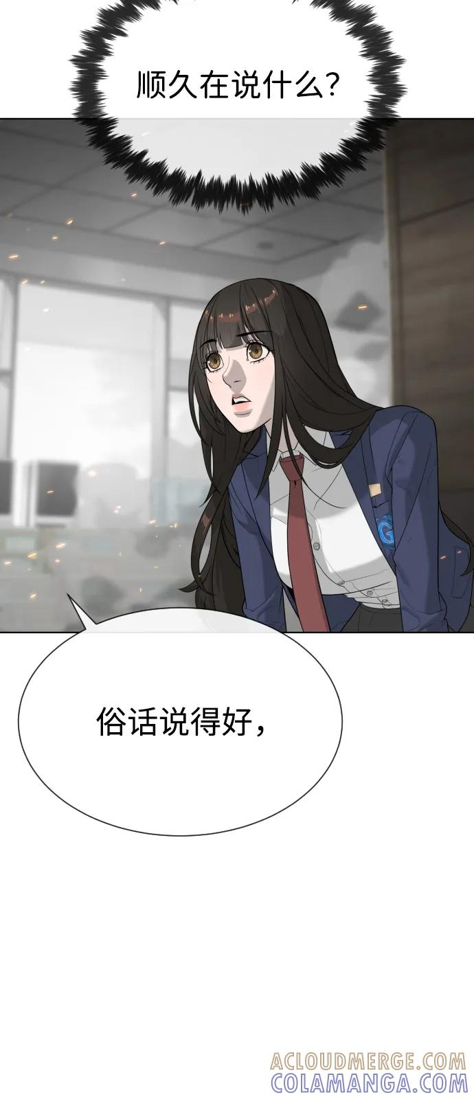 [第102话] 怎么，无法咬人了吗？ 第101页