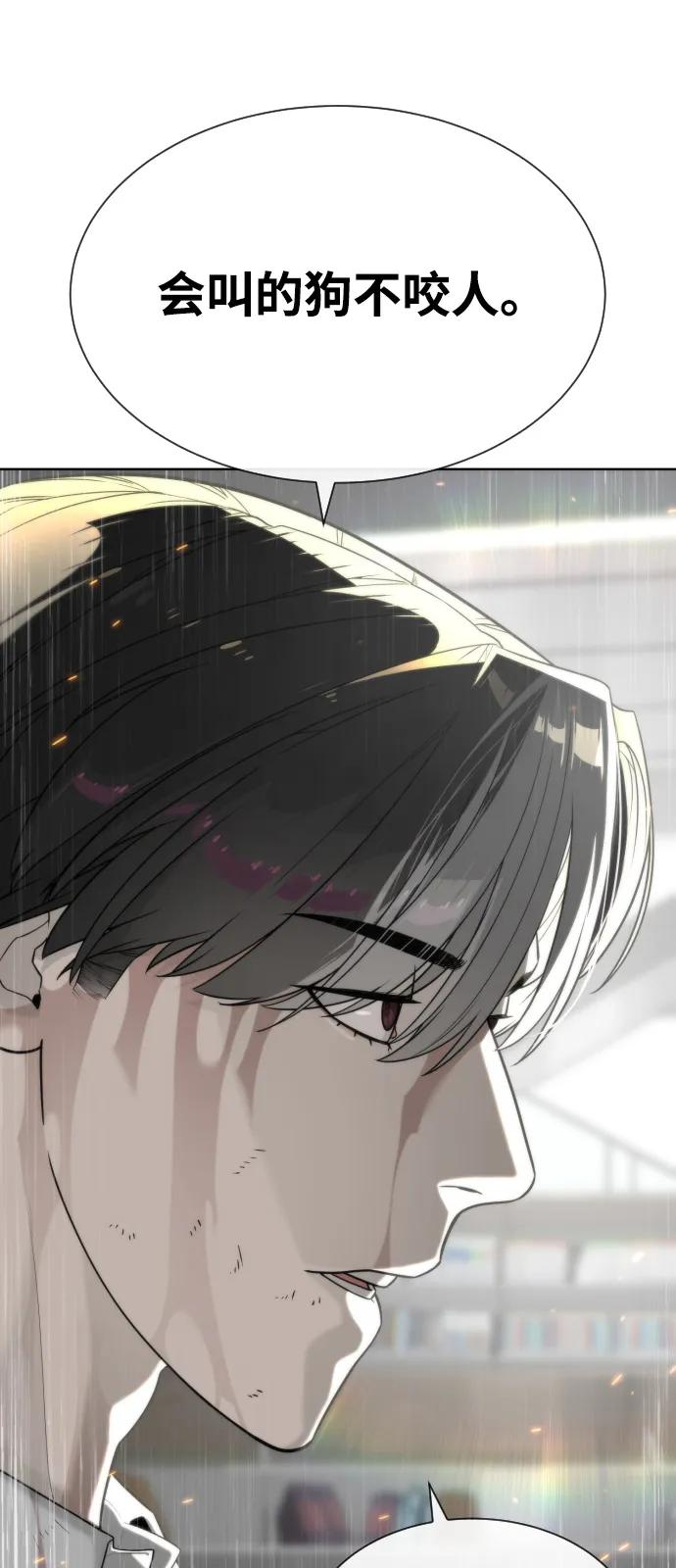 [第102话] 怎么，无法咬人了吗？ 第102页